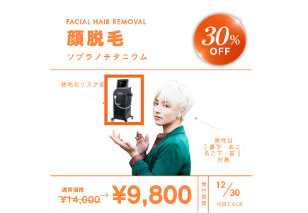 <a href="https://www.rainbowclinic.jp/2026/09/30/%f0%9f%92%9c2026%e5%b9%b410%e6%9c%88%e3%80%9c12%e6%9c%88%e7%a7%8b%e3%82%ad%e3%83%a3%e3%83%b3%e3%83%9a%e3%83%bc%e3%83%b3%f0%9f%8d%81%f0%9f%8e%83%f0%9f%8c%b0/#a02">顔脱毛【男性:鼻下・顎・顎下・首】¥9,800(税込)</a>