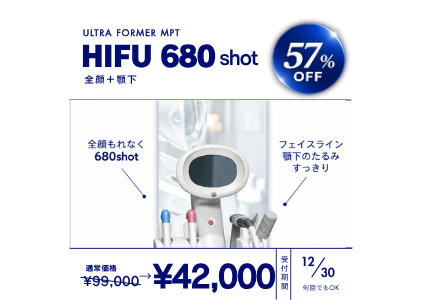 <a href="https://www.rainbowclinic.jp/2026/09/30/%f0%9f%92%9c2026%e5%b9%b410%e6%9c%88%e3%80%9c12%e6%9c%88%e7%a7%8b%e3%82%ad%e3%83%a3%e3%83%b3%e3%83%9a%e3%83%bc%e3%83%b3%f0%9f%8d%81%f0%9f%8e%83%f0%9f%8c%b0/#a05">HIFU【全顔＋顎下(680shot)】¥42,000(税込)</a>