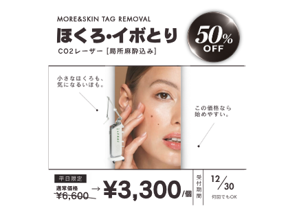 <a href="https://www.rainbowclinic.jp/2026/09/30/%f0%9f%92%9c2026%e5%b9%b410%e6%9c%88%e3%80%9c12%e6%9c%88%e7%a7%8b%e3%82%ad%e3%83%a3%e3%83%b3%e3%83%9a%e3%83%bc%e3%83%b3%f0%9f%8d%81%f0%9f%8e%83%f0%9f%8c%b0/#a10">【平日限定】ほくろ・イボ取り【局所麻酔込み】¥3,300(税込)</a>