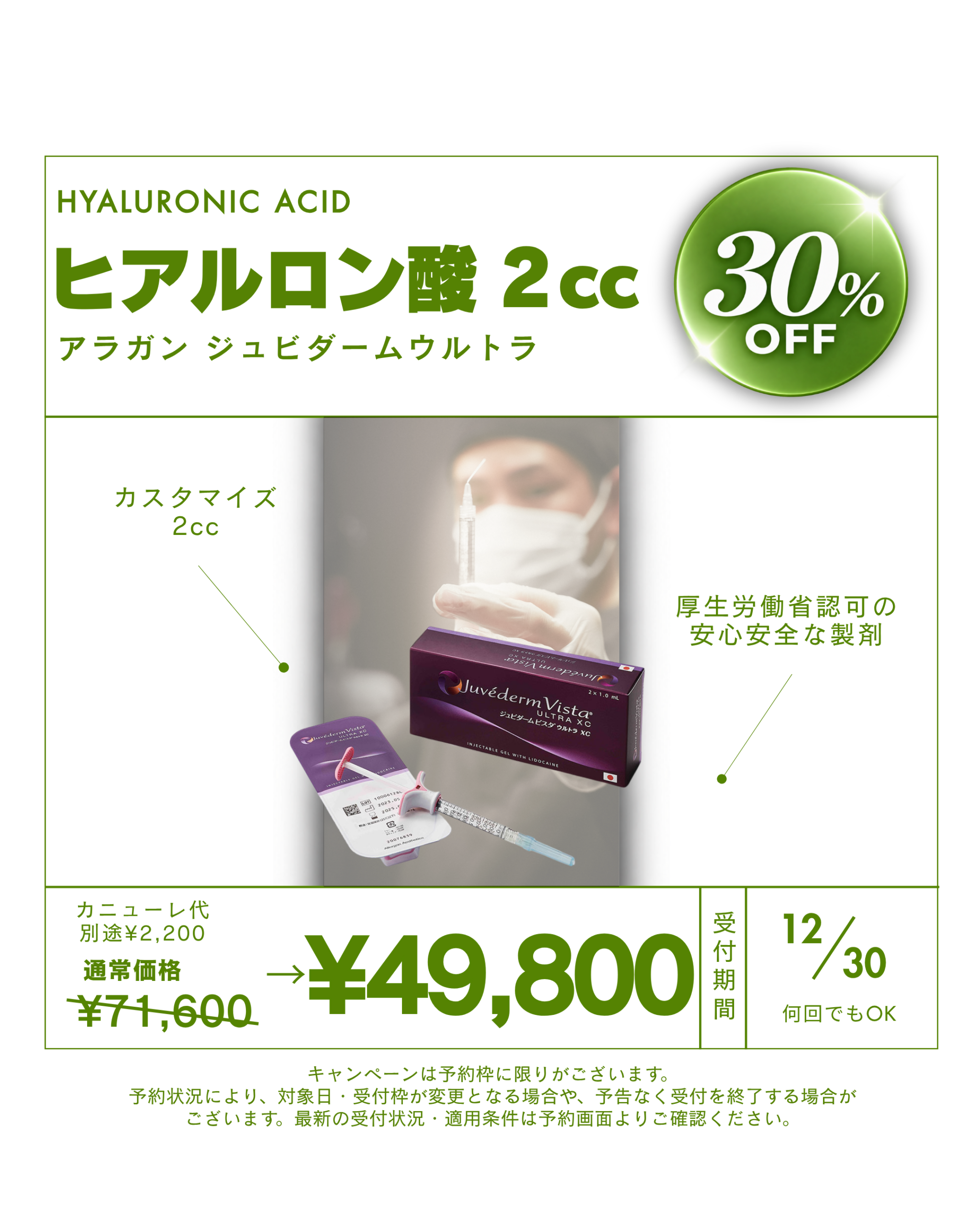 キャンペーン