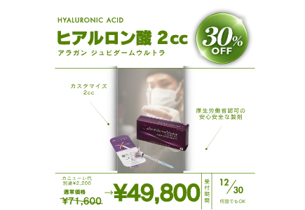 <a href="https://www.rainbowclinic.jp/2026/09/30/%f0%9f%92%9c2026%e5%b9%b410%e6%9c%88%e3%80%9c12%e6%9c%88%e7%a7%8b%e3%82%ad%e3%83%a3%e3%83%b3%e3%83%9a%e3%83%bc%e3%83%b3%f0%9f%8d%81%f0%9f%8e%83%f0%9f%8c%b0/#a06">【モニター撮影なし】ヒアルロン酸注入【ジュビダームビスタウルトラプラス2cc】¥49,800(税込)</a>