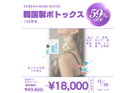 <a href="https://www.rainbowclinic.jp/2026/09/30/%f0%9f%92%9c2026%e5%b9%b410%e6%9c%88%e3%80%9c12%e6%9c%88%e7%a7%8b%e3%82%ad%e3%83%a3%e3%83%b3%e3%83%9a%e3%83%bc%e3%83%b3%f0%9f%8d%81%f0%9f%8e%83%f0%9f%8c%b0/#a07">韓国製ボトックス【100単位】¥18,000(税込)</a>