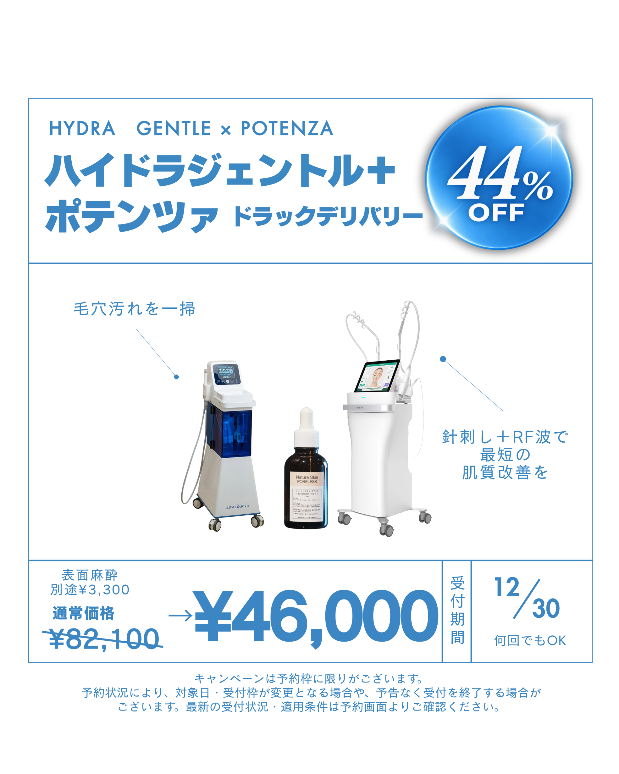 キャンペーン