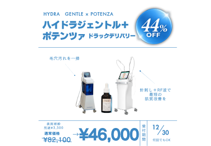 <a href="https://www.rainbowclinic.jp/2026/09/30/%f0%9f%92%9c2026%e5%b9%b410%e6%9c%88%e3%80%9c12%e6%9c%88%e7%a7%8b%e3%82%ad%e3%83%a3%e3%83%b3%e3%83%9a%e3%83%bc%e3%83%b3%f0%9f%8d%81%f0%9f%8e%83%f0%9f%8c%b0/#a04">ハイドラジェントル＋ポテンツァ【ドラックデリバリー（マックーム）2000shot】¥46,000(税込)</a>