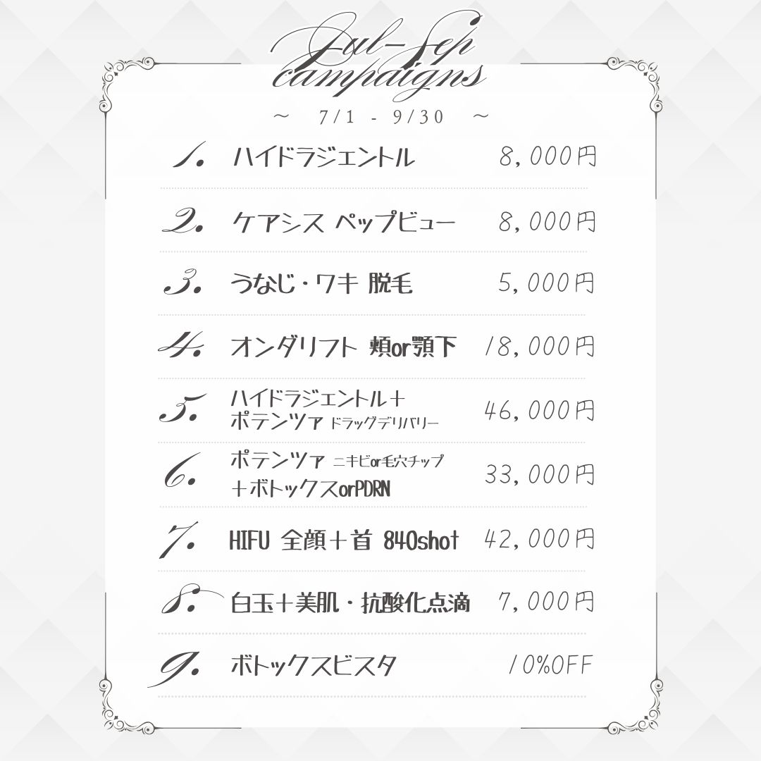 🧡2026年7月〜9月夏キャンペーン🌻🪼🍧