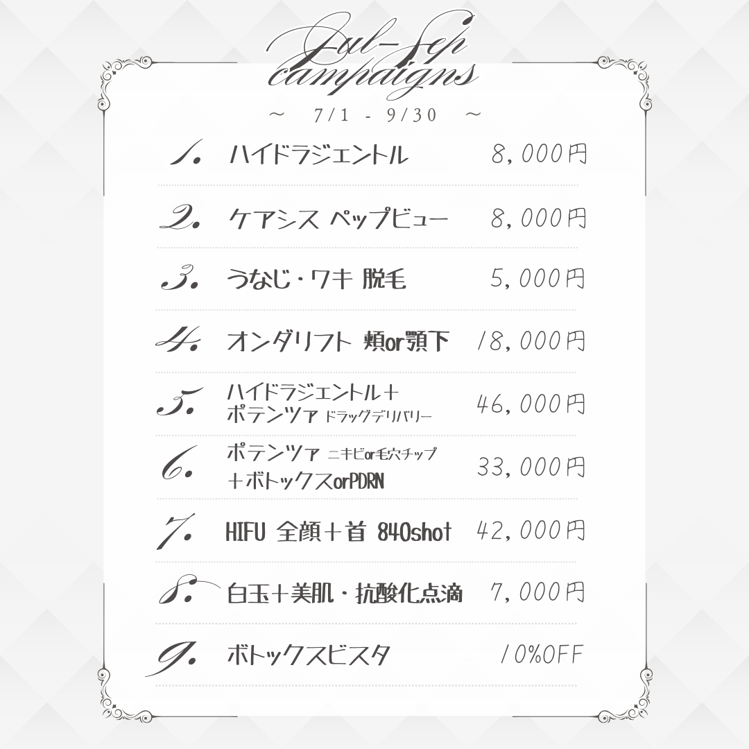 🧡2026年7月〜9月夏キャンペーン🌻🪼🍧