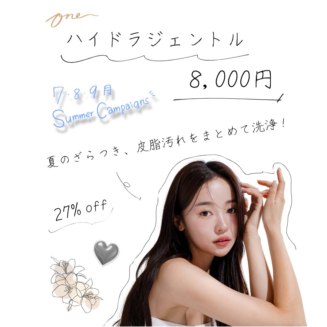 キャンペーン