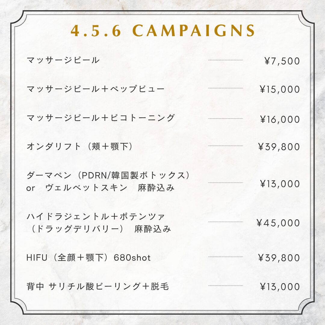 💗2026年4月~6月春キャンペーン🌷☂️🍡