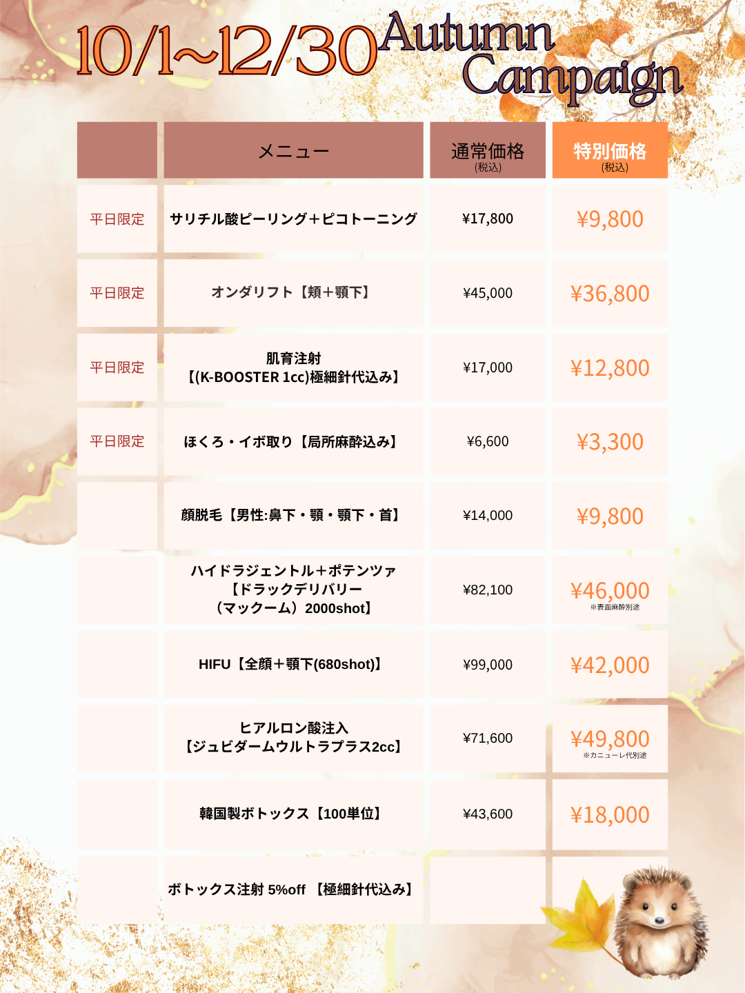 💜2026年10月〜12月秋キャンペーン🍁🎃🌰