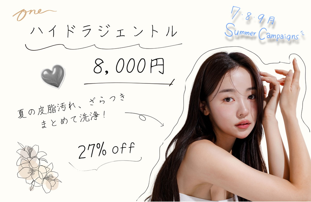 <a href="https://www.rainbowclinic.jp/2026/07/01/%f0%9f%a7%a12026%e5%b9%b47%e6%9c%88%e3%80%9c9%e6%9c%88%e5%a4%8f%e3%82%ad%e3%83%a3%e3%83%b3%e3%83%9a%e3%83%bc%e3%83%b3%f0%9f%8c%bb%f0%9f%aa%bc%f0%9f%8d%a7/#a01">ハイドラジェントル¥8,000(税込)</a>