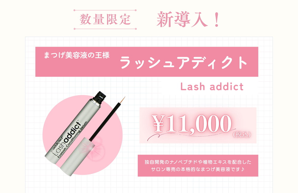<a href="https://www.rainbowclinic.jp/#/">ラッシュアディクト</a>