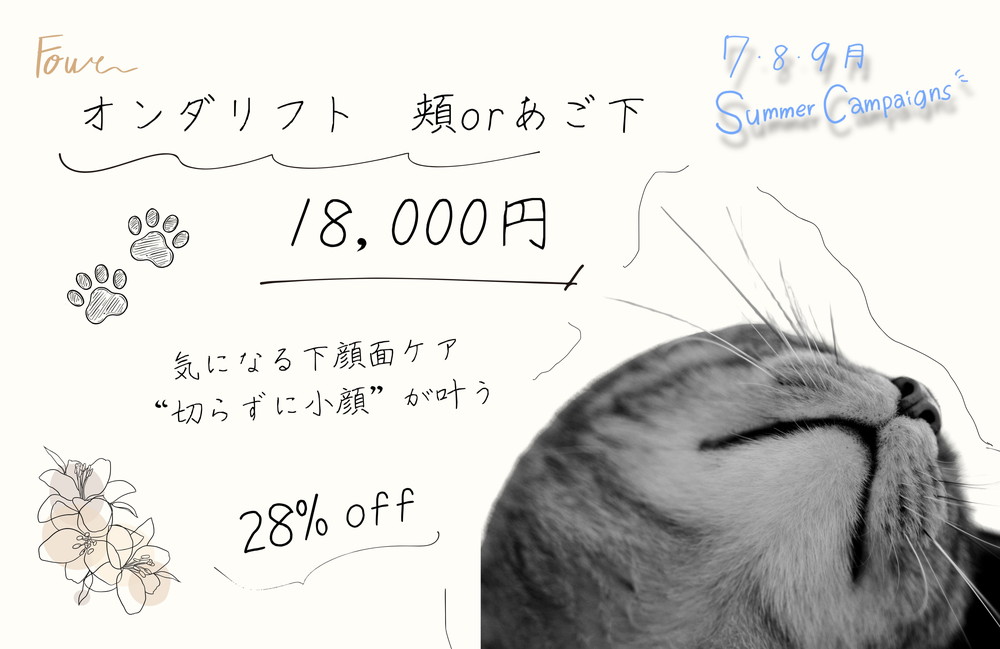 <a href="https://www.rainbowclinic.jp/2026/07/01/%F0%9F%A7%A12026%E5%B9%B47%E6%9C%88%E3%80%9C9%E6%9C%88%E5%A4%8F%E3%82%AD%E3%83%A3%E3%83%B3%E3%83%9A%E3%83%BC%E3%83%B3%F0%9F%8C%BB%F0%9F%AA%BC%F0%9F%8D%A7/#a04">オンダリフト(頬or顎下) ¥18,000(税込)</a>