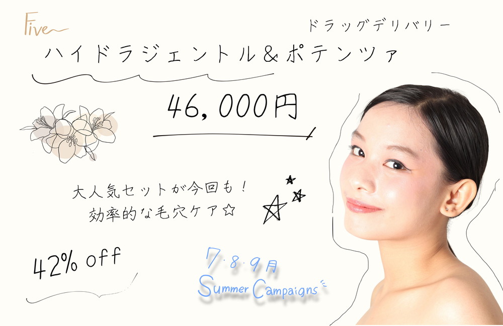 <a href="https://www.rainbowclinic.jp/2026/07/01/%F0%9F%A7%A12026%E5%B9%B47%E6%9C%88%E3%80%9C9%E6%9C%88%E5%A4%8F%E3%82%AD%E3%83%A3%E3%83%B3%E3%83%9A%E3%83%BC%E3%83%B3%F0%9F%8C%BB%F0%9F%AA%BC%F0%9F%8D%A7/#a05">ハイドラジェントル＋ポテンツァ【ドラックデリバリー（マックーム）2000shot】＋表面麻酔 ¥46,000(税込)</a>