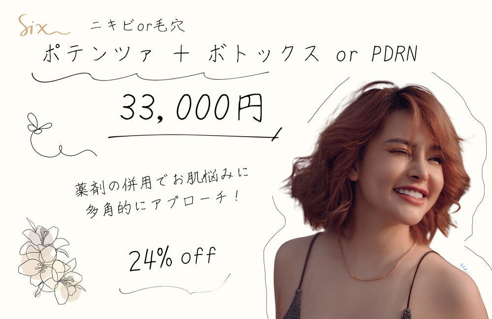 <a href="https://www.rainbowclinic.jp/2026/07/01/%F0%9F%A7%A12026%E5%B9%B47%E6%9C%88%E3%80%9C9%E6%9C%88%E5%A4%8F%E3%82%AD%E3%83%A3%E3%83%B3%E3%83%9A%E3%83%BC%E3%83%B3%F0%9F%8C%BB%F0%9F%AA%BC%F0%9F%8D%A7/#a06">ポテンツァ【毛穴orニキビチップ】(PDRN/ボツラックス)＋表面麻酔 ¥33,300(税込)</a>