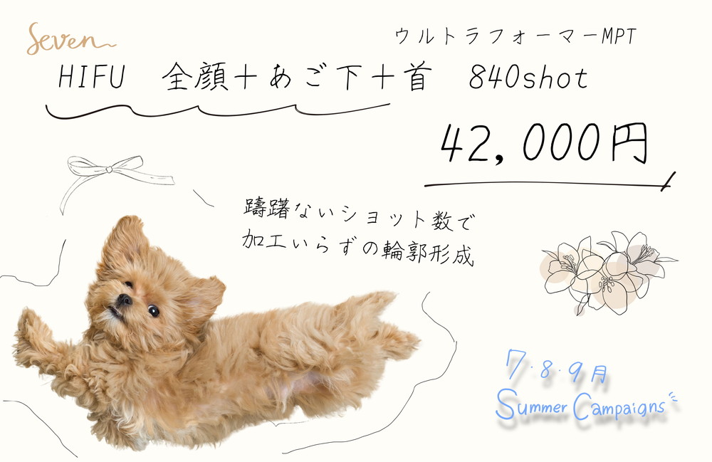 <a href="https://www.rainbowclinic.jp/2026/07/01/%F0%9F%A7%A12026%E5%B9%B47%E6%9C%88%E3%80%9C9%E6%9C%88%E5%A4%8F%E3%82%AD%E3%83%A3%E3%83%B3%E3%83%9A%E3%83%BC%E3%83%B3%F0%9F%8C%BB%F0%9F%AA%BC%F0%9F%8D%A7/#a07">HIFU【全顔＋顎下＋首(840shot)】￥42,000(税込)</a>