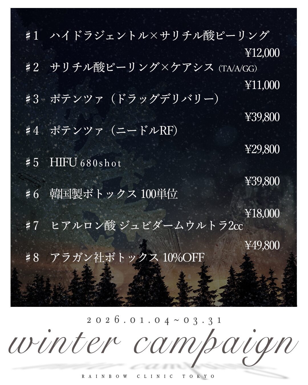 ?2026年1月〜3月キャンペーン?⛄️?