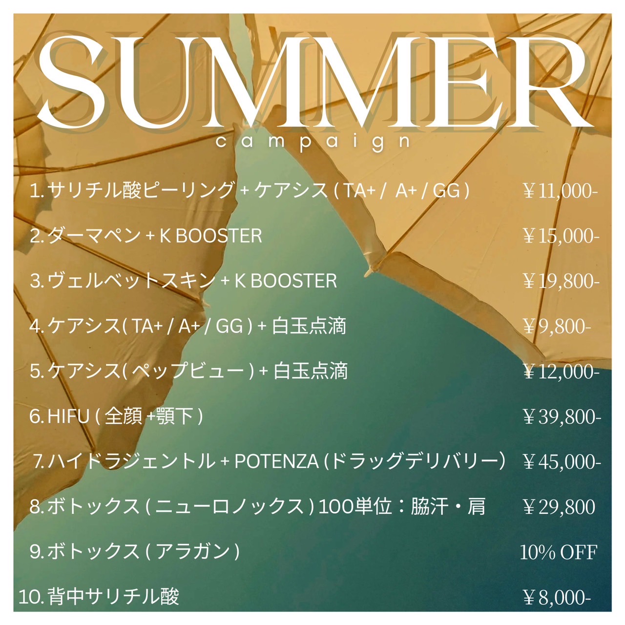 ?2025年7月〜9月夏キャンペーン???
